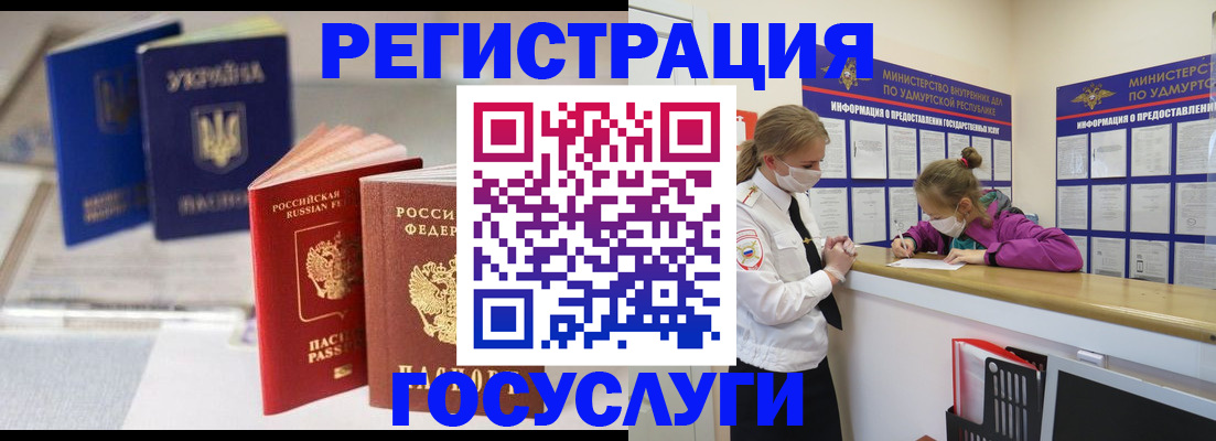 временная регистрация для школы в Первомайске