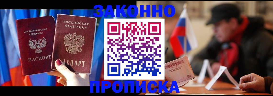прописка для работы в Первомайске