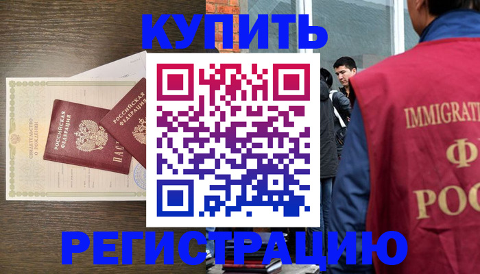 прописка для школы в Первомайске